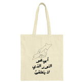 Arabic Calligraphy Tote Bag, Continuous Line Art, Holding Hands Design, Minimalist Tote, Dad Gift Tote Bag, Islamic Art Tote - Tawshia